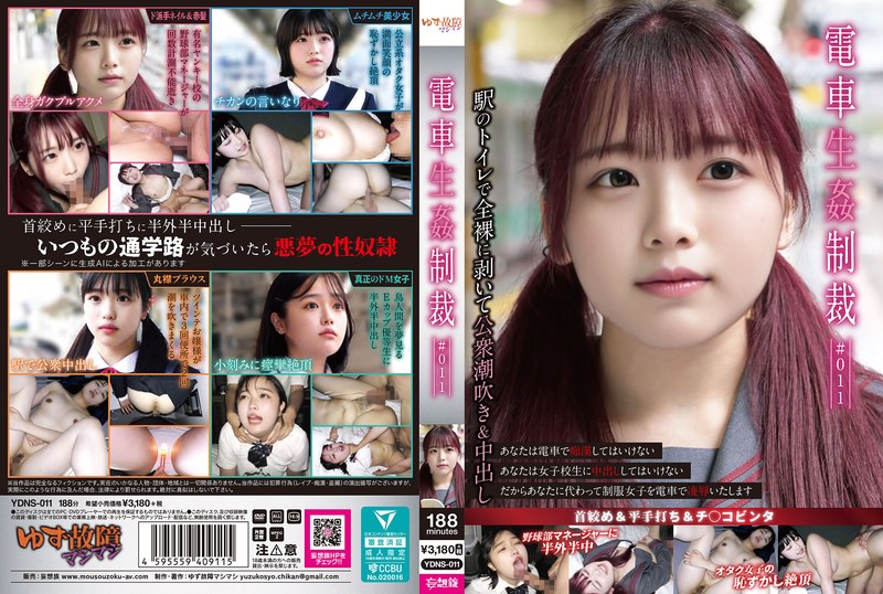 野球部マネージャーのギャル美少女からお嬢様まで、電車内で生姦され痙攣イキする少女たちの淫らな記録