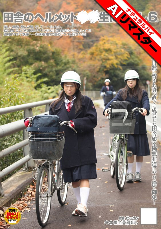 田舎道を自転車通学するウブな少女たちを野外で襲撃し嫌がる声もかき消して中出しする鬼畜プレイ
