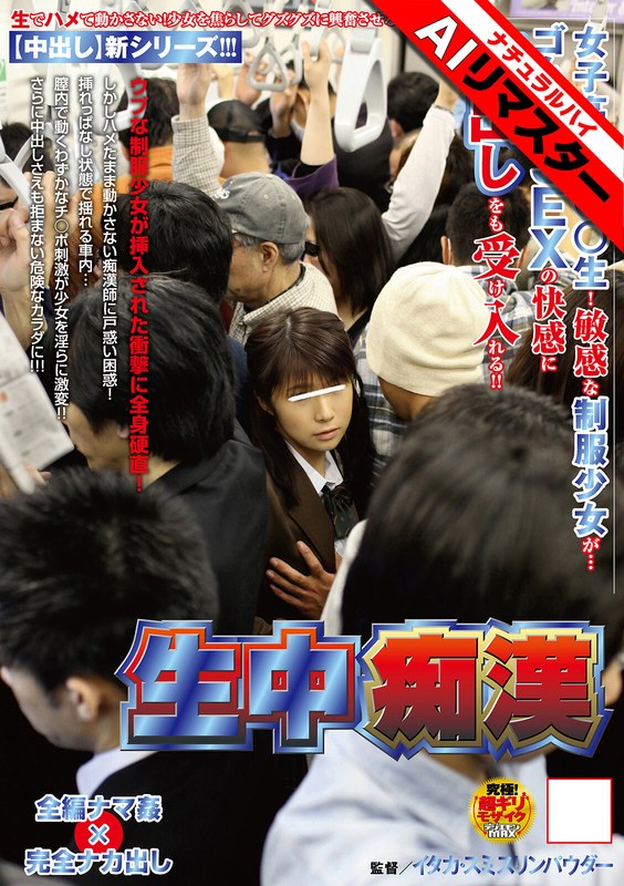 満員電車でスカートをまくり挿入…拒む身体が揺れに翻弄され快感に溺れていく生中出し痴漢