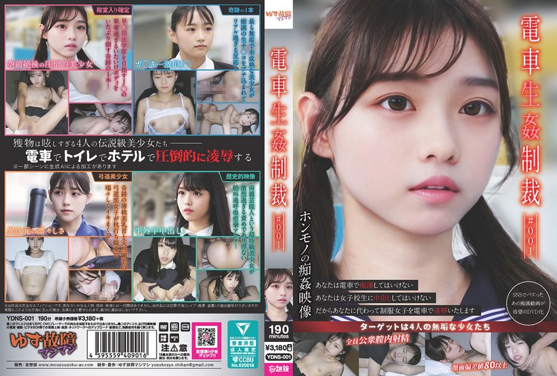 通勤電車で標的にされた制服少女たちが逃げ場のない車内で生姦制裁を下される衝撃作