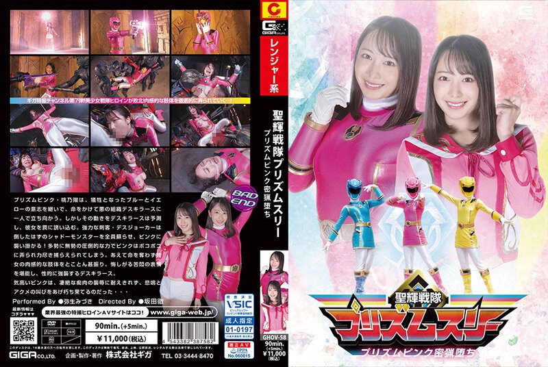 仲間の意志を継ぎ単身で悪に挑むプリズムピンクが罠にはまり捕らわれ凄絶な襲辱に悲鳴をあげ朽ち果てるBAD END