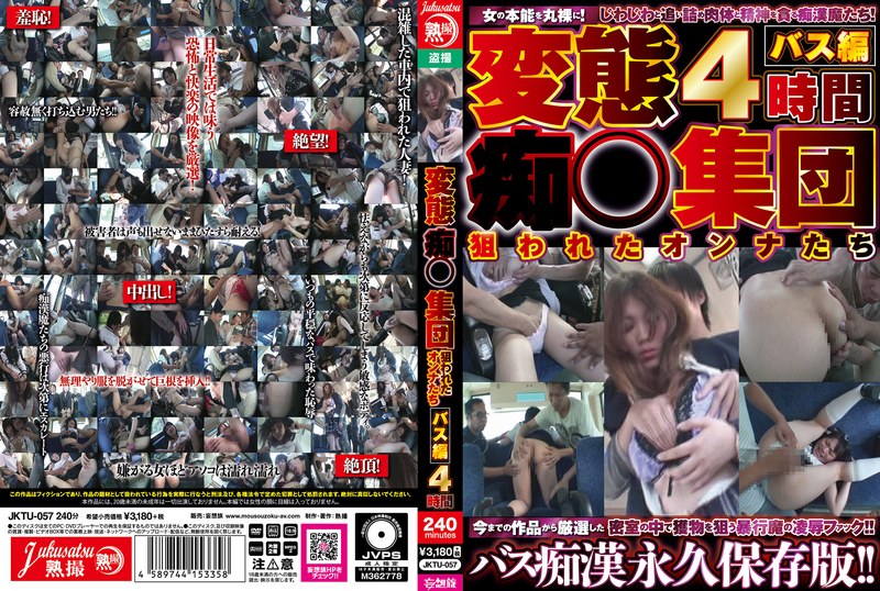 混雑バスで声を殺して耐える人妻たちが恐怖の中で敏感に反応してしまう背徳の4時間
