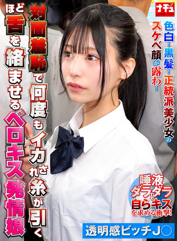 満員電車で清楚なポニテ女子を正面から密着痴漢、何度もイカせて濃厚ベロキスの虜に堕とす