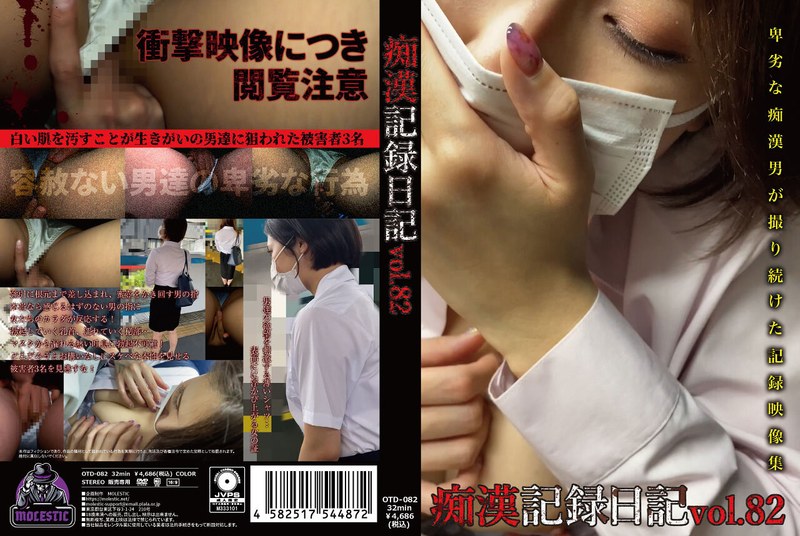 満員電車で逃げ場を失った3人の女性がマスク越しに漏らす吐息と秘部の反応を捉えた記録映像